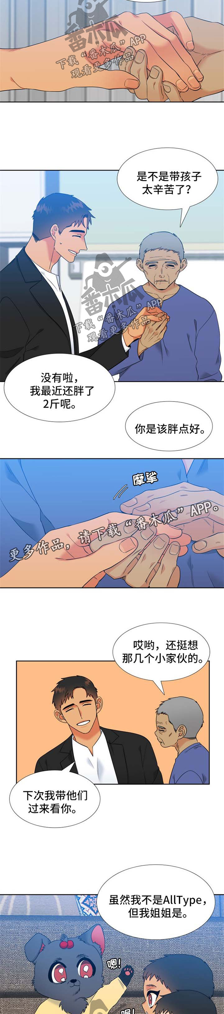 狼的香气漫画,第244章：【第二季】暂时分开一段时间4图