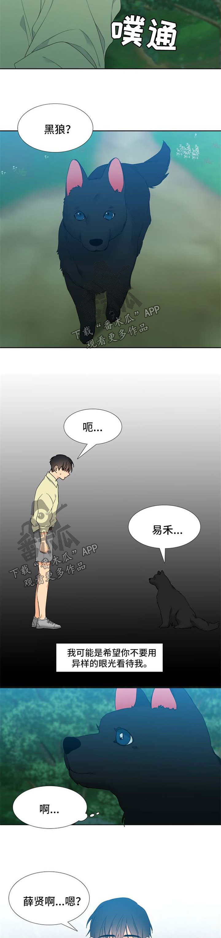 狼的香气漫画,第209章：【第二季】不要过于沉浸1图