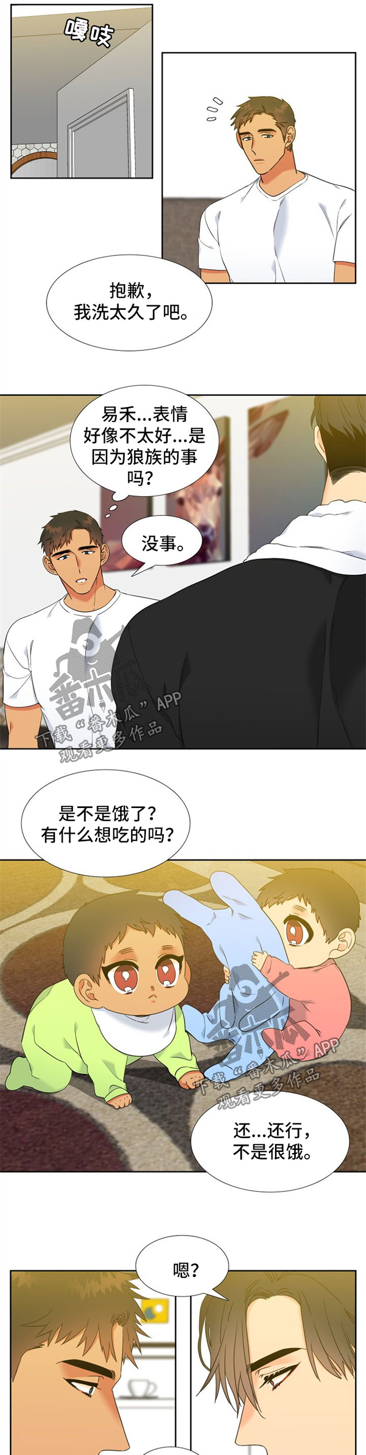 狼的香气漫画,第238章：【第二季】站起来了2图