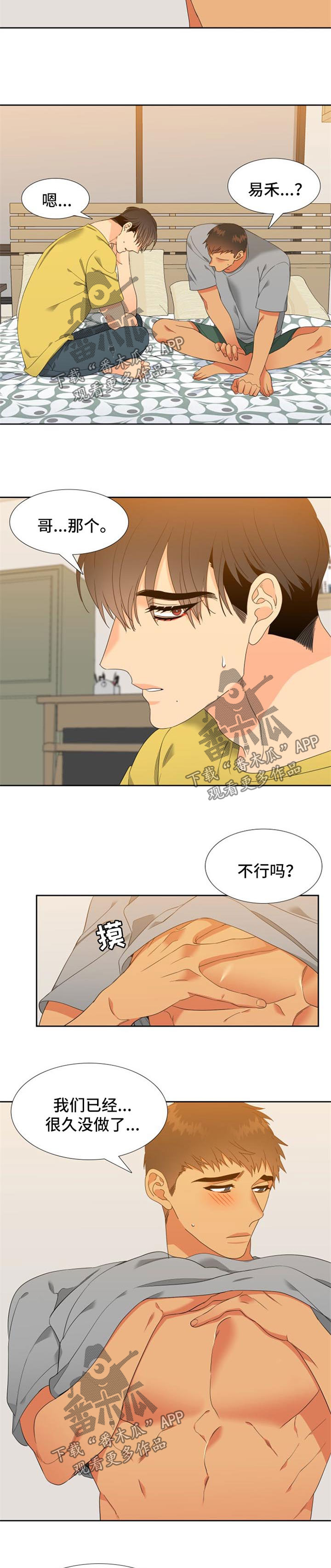 狼的香气漫画,第172章：【第二季】快到极限了3图