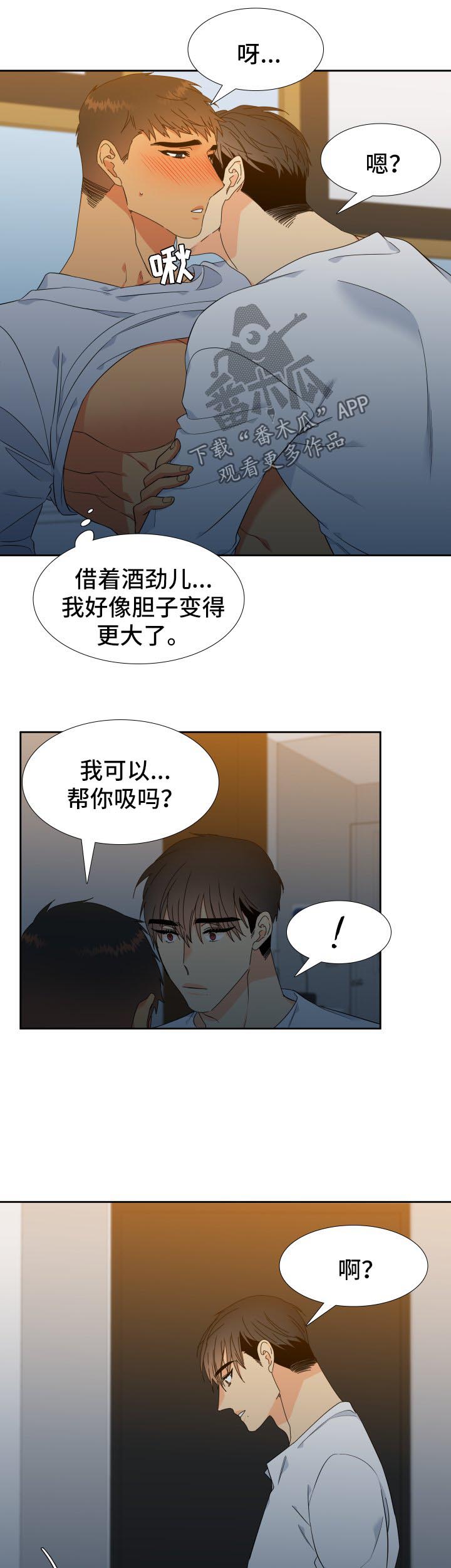 狼的香气漫画,第132章：【第二季】微醺4图