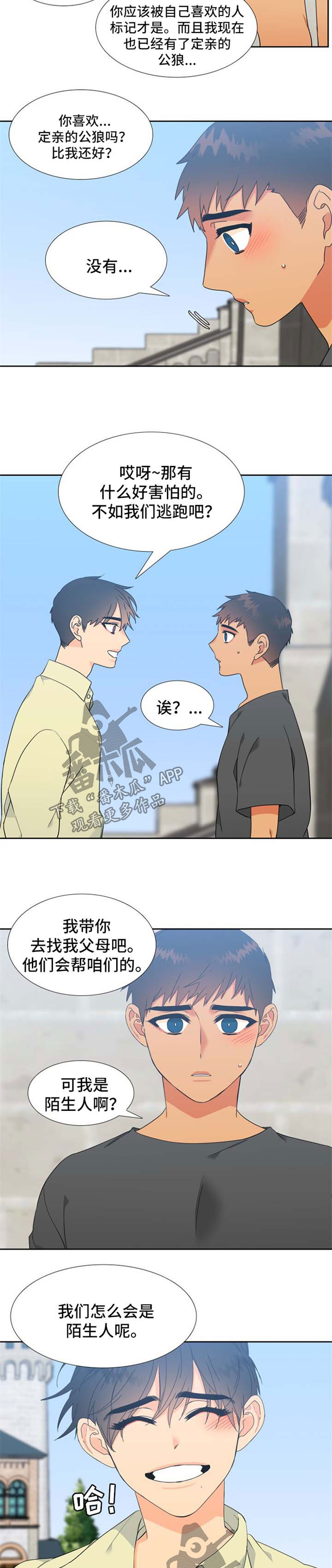 狼的香气漫画,第209章：【第二季】不要过于沉浸3图