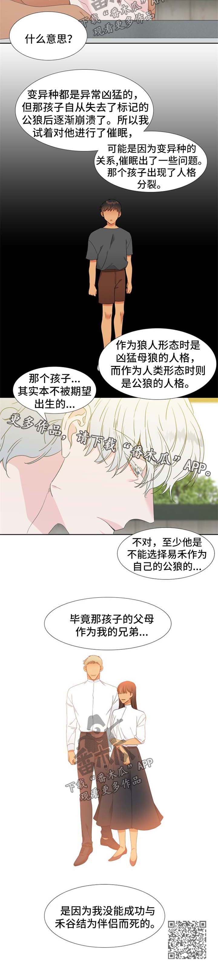 狼的香气漫画,第163章：【第二季】催眠术的后遗症5图