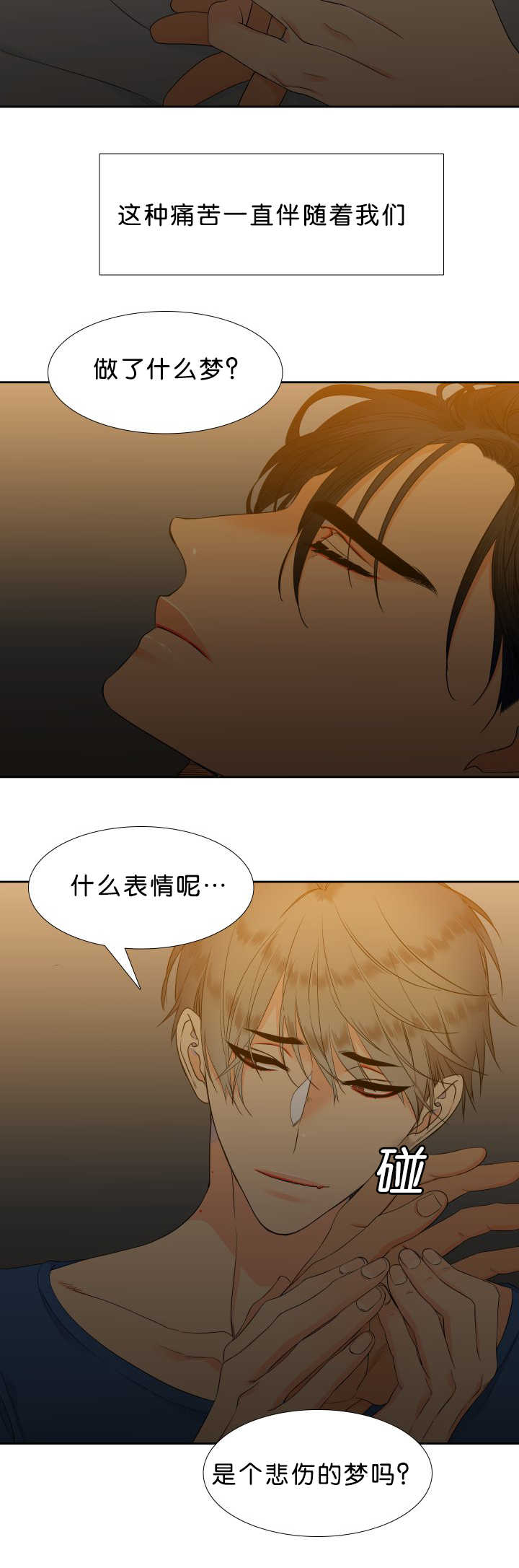 狼的香气漫画,第47章：不用担心3图