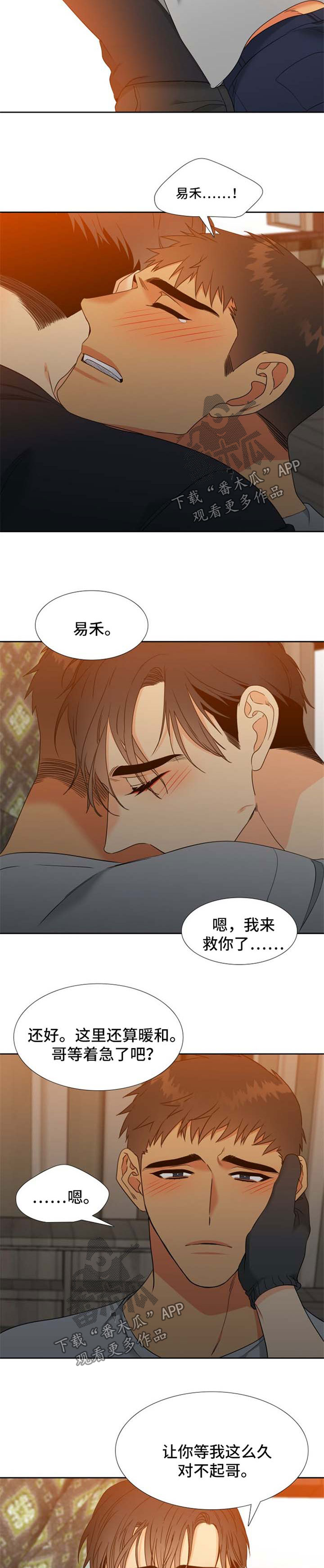 狼的香气漫画,第184章：【第二季】营救2图