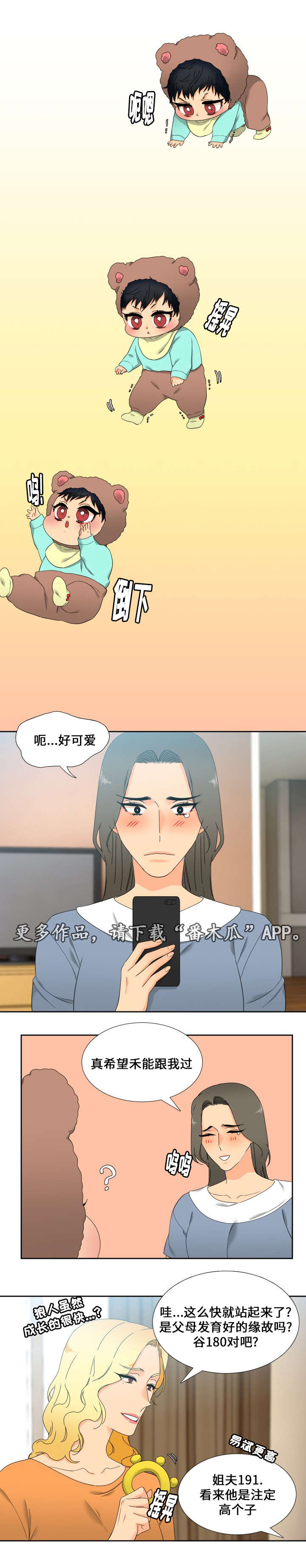 狼的香气漫画,第100章：走秀1图
