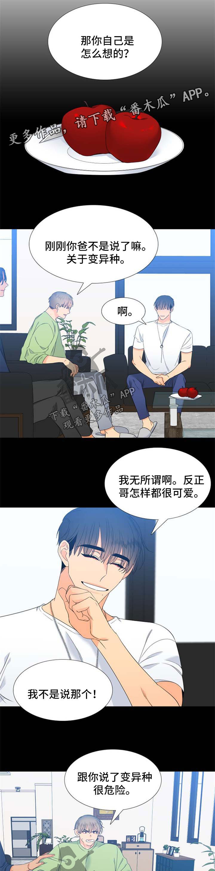 狼的香气漫画,第167章：【第二季】旅行邀请1图