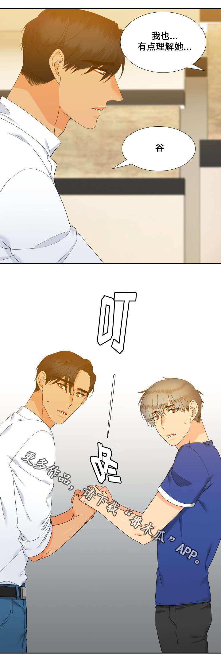 狼的香气漫画,第109章：我们谈谈5图