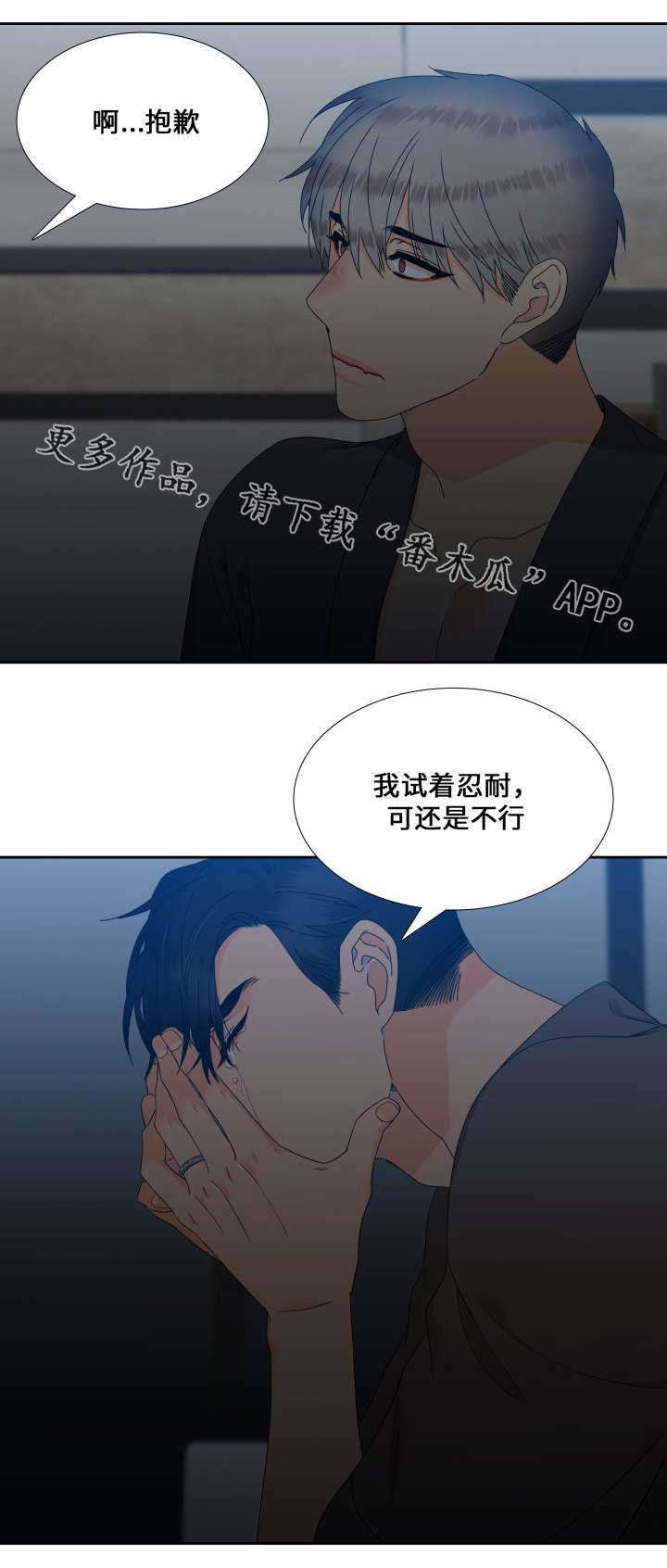 狼的香气漫画,第111章：一生都不够4图