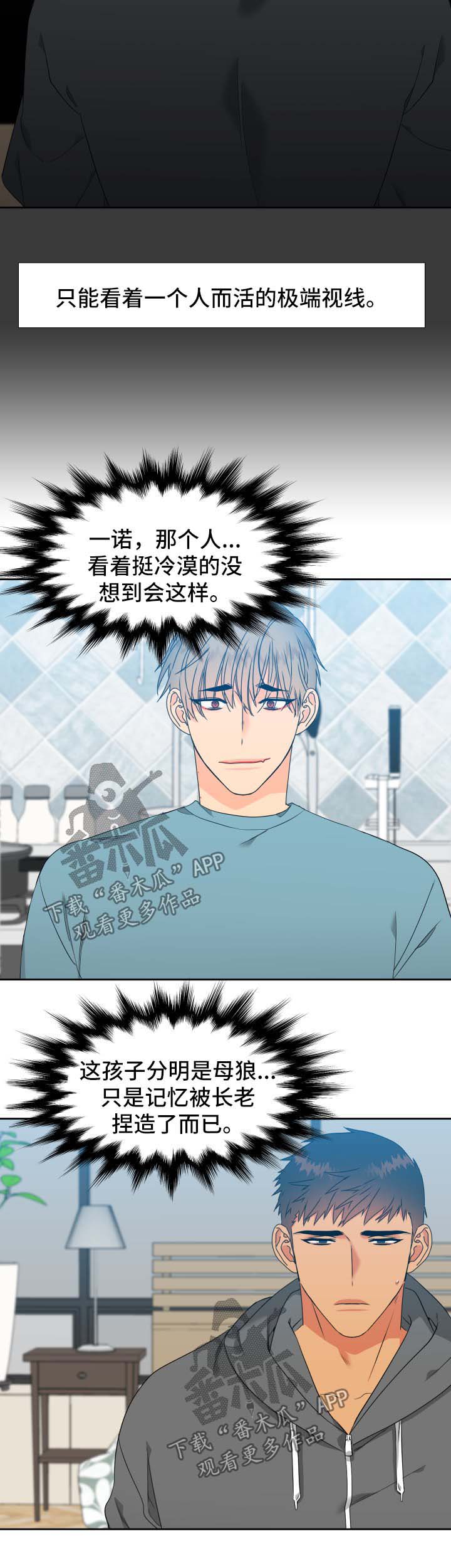 狼的香气漫画,第145章：【第二季】捏造记忆5图