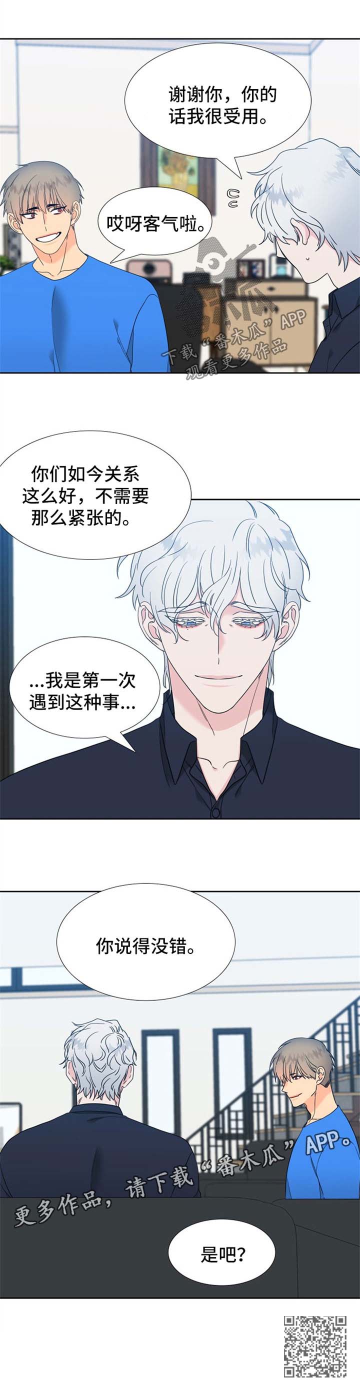 狼的香气漫画,第234章：【第二季】标记4图