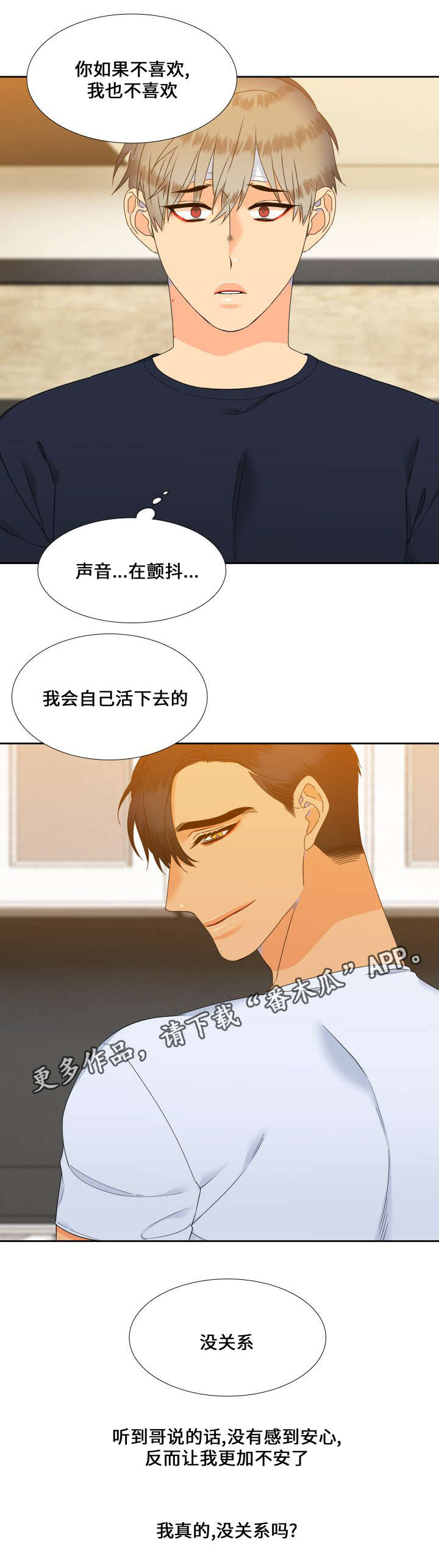狼的香气漫画,第111章：一生都不够4图