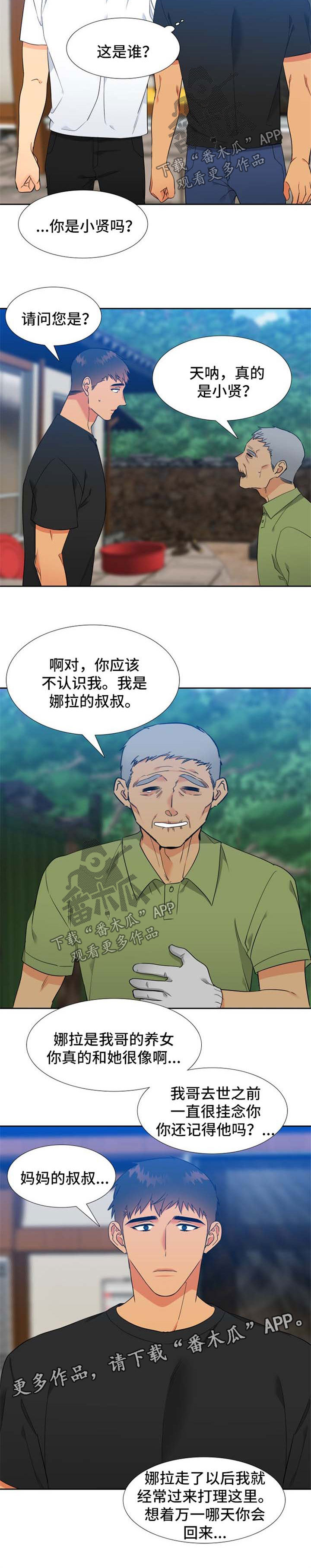 狼的香气漫画,第198章：【第二季】叔叔3图