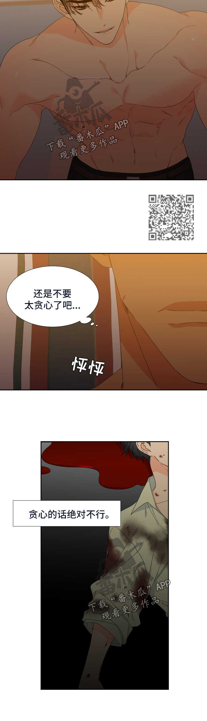 狼的香气漫画,第124章：【第二季】更进一步2图