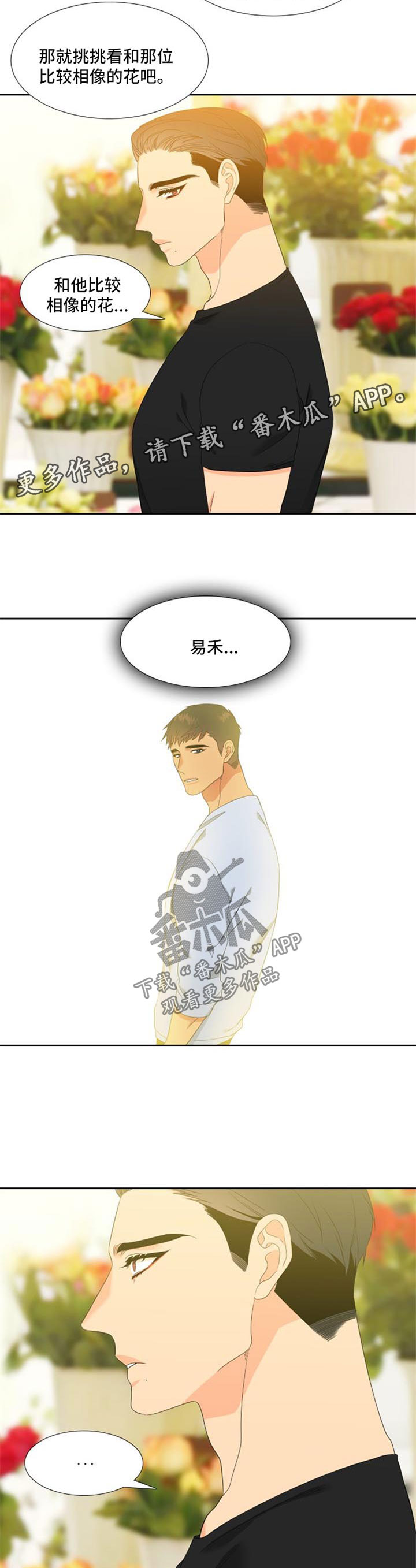 狼的香气漫画,第159章：【第二季】帮帮我2图