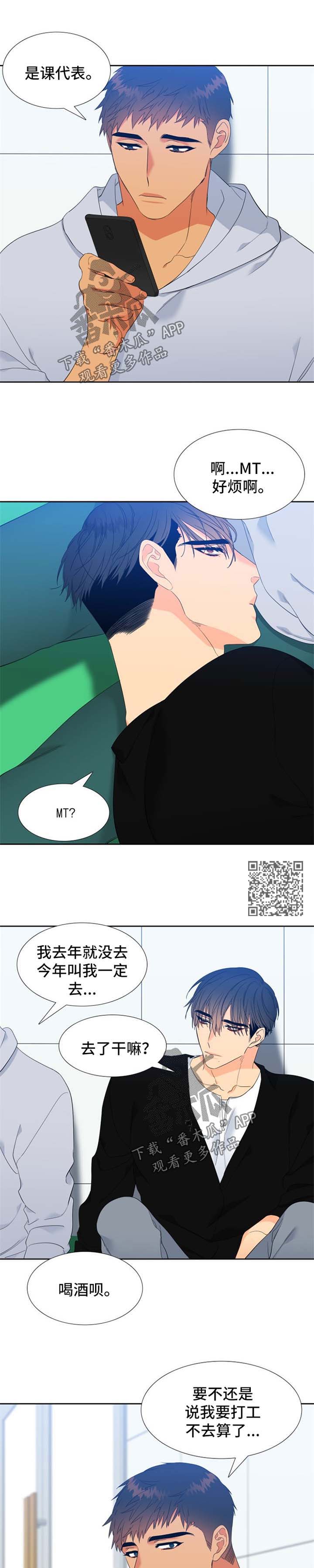 狼的香气漫画,第152章：【第二季】MT邀约3图