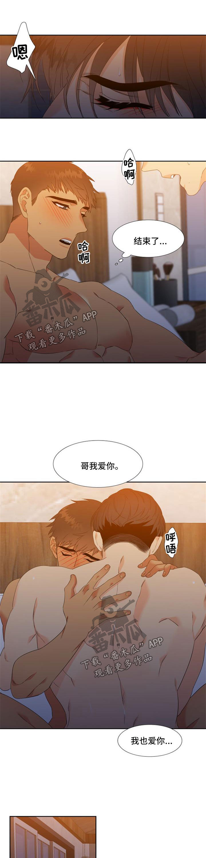 狼的香气漫画,第170章：【第二季】克制4图