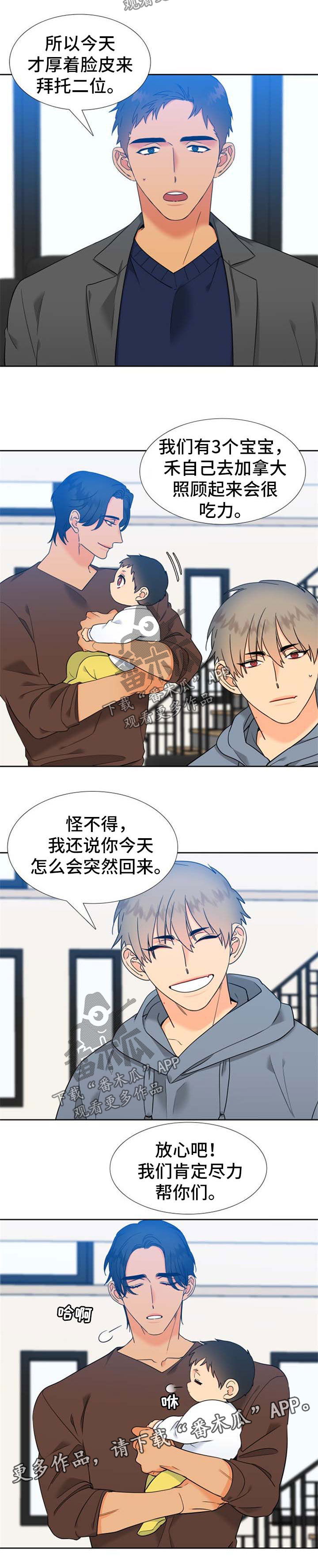狼的香气漫画,第247章：【第二季】拜托5图