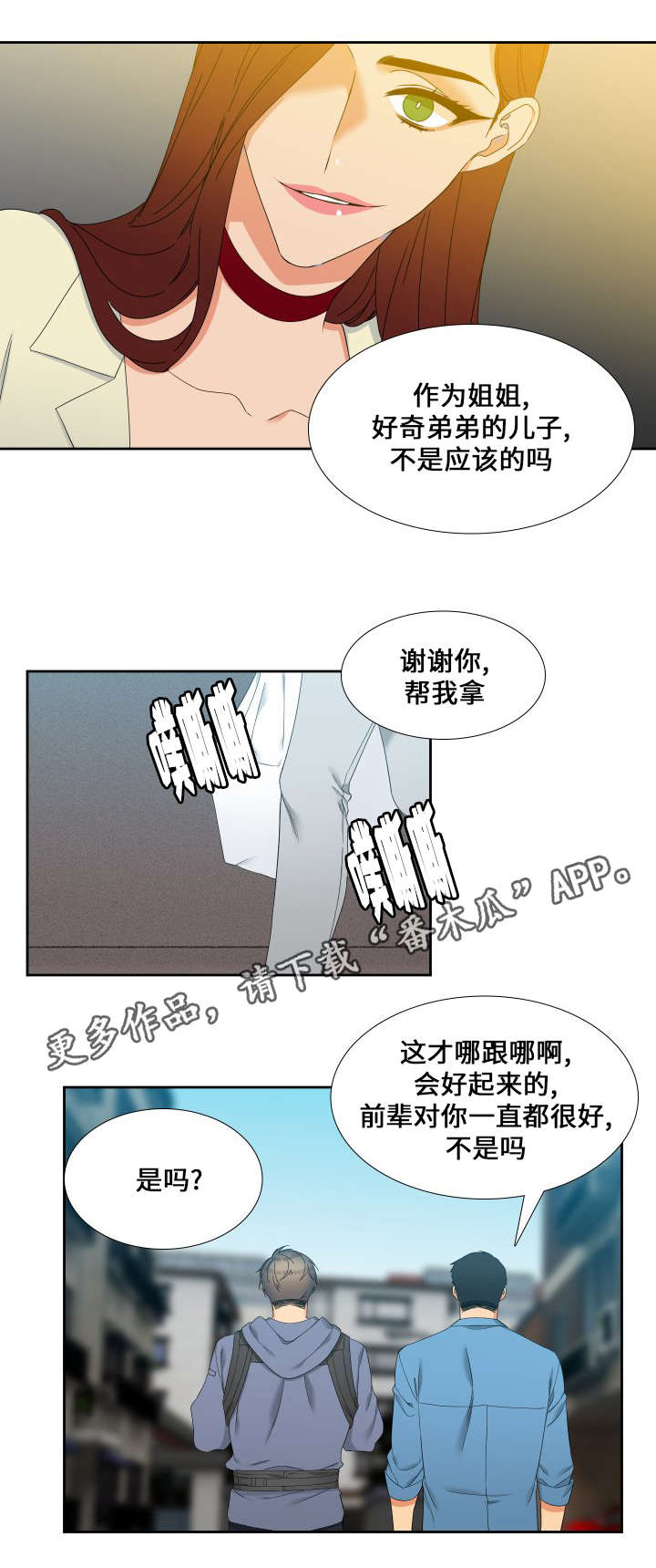 狼的香气漫画,第94章：传开了1图