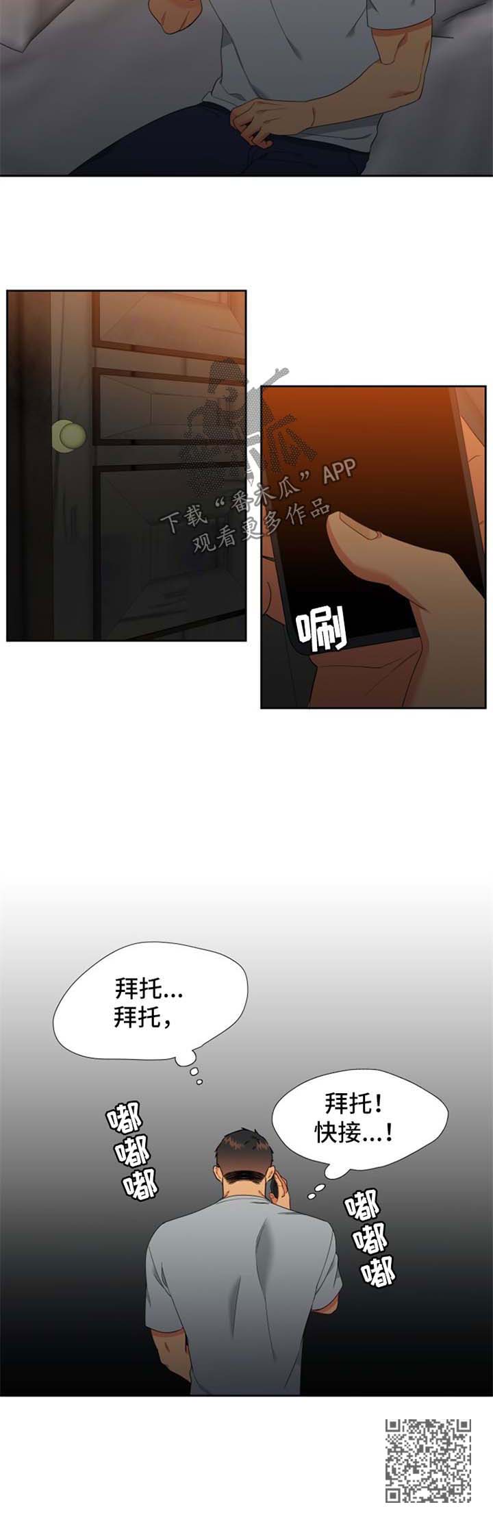 狼的香气漫画,第179章：【第二季】好想再见到他4图