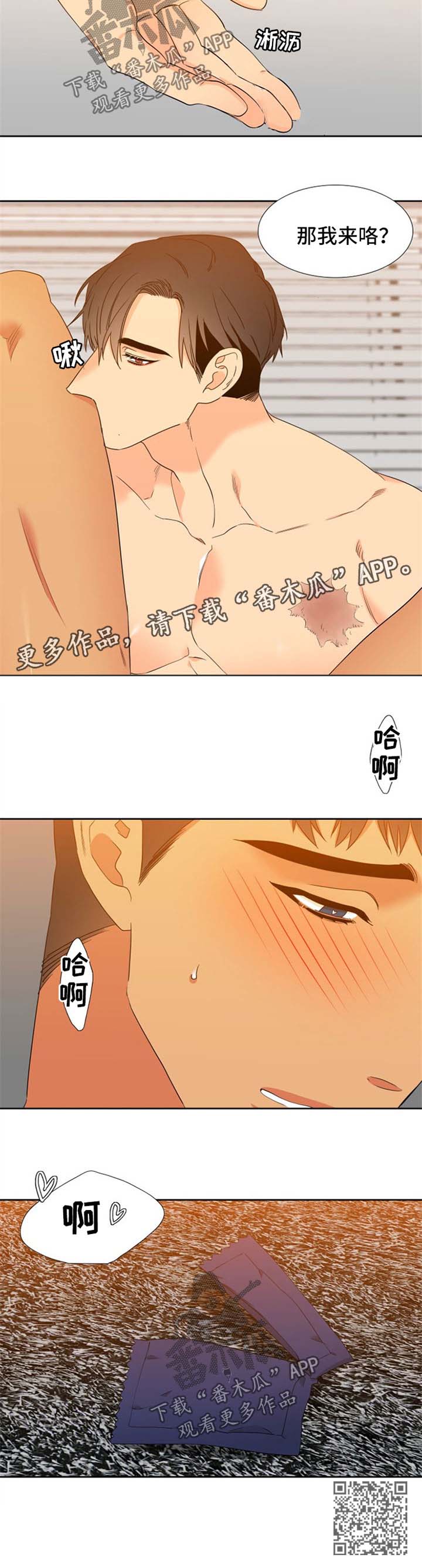 狼的香气漫画,第240章：【第二季】按摩4图