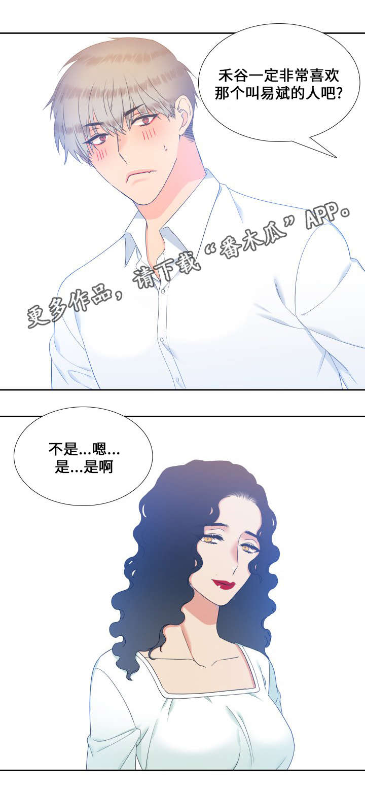 狼的香气漫画,第90章：醒来4图