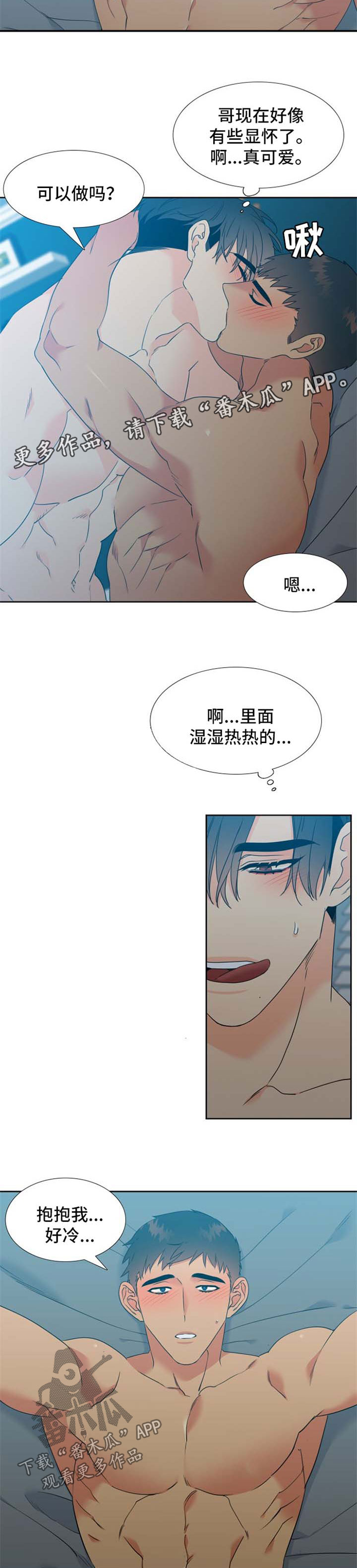 狼的香气漫画,第203章：【第二季】显怀4图