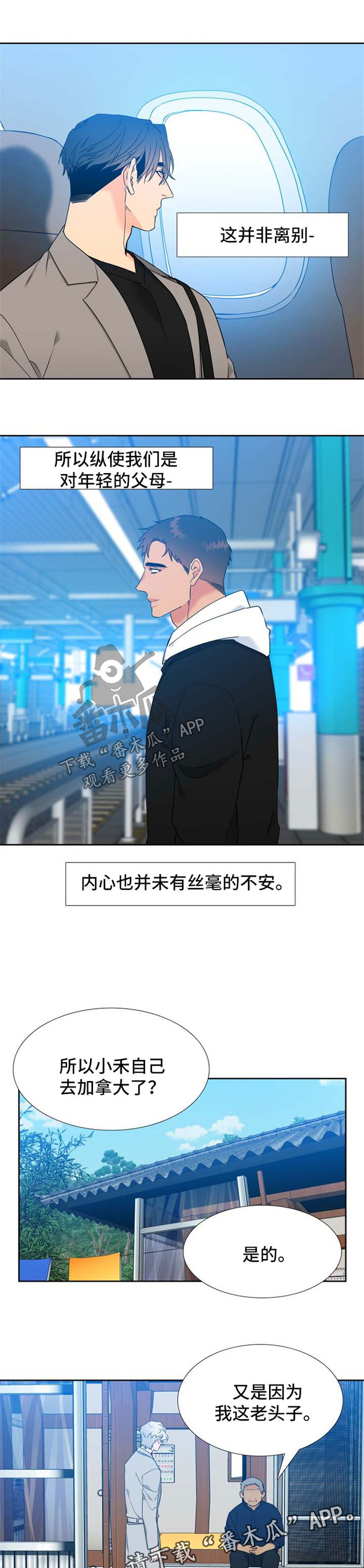 狼的香气漫画,第249章：【第二季】花开两朵，各表一枝3图