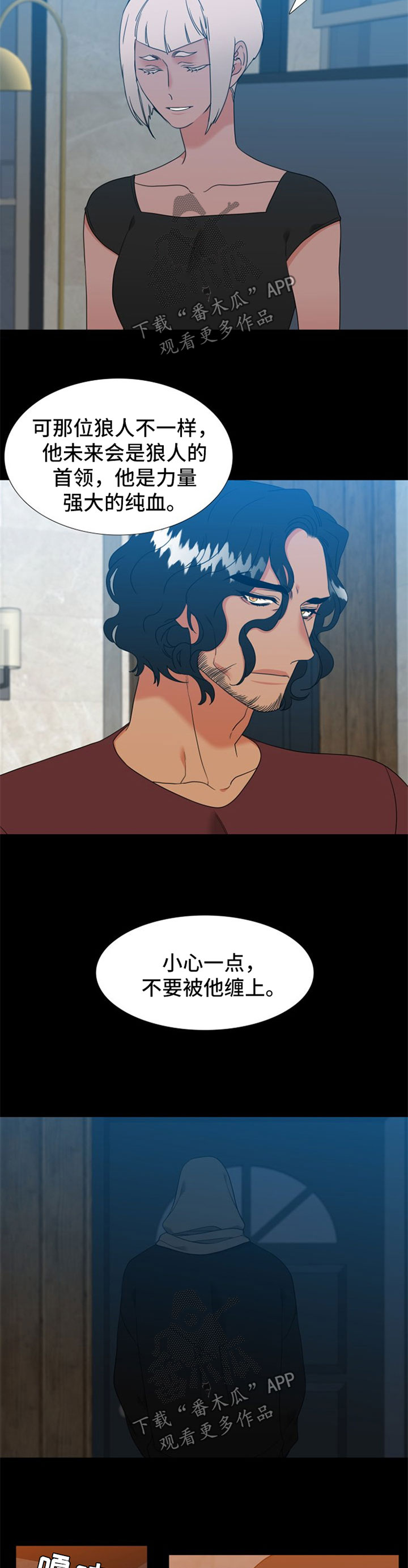 狼的香气漫画,第233章：【第二季】嫉妒2图