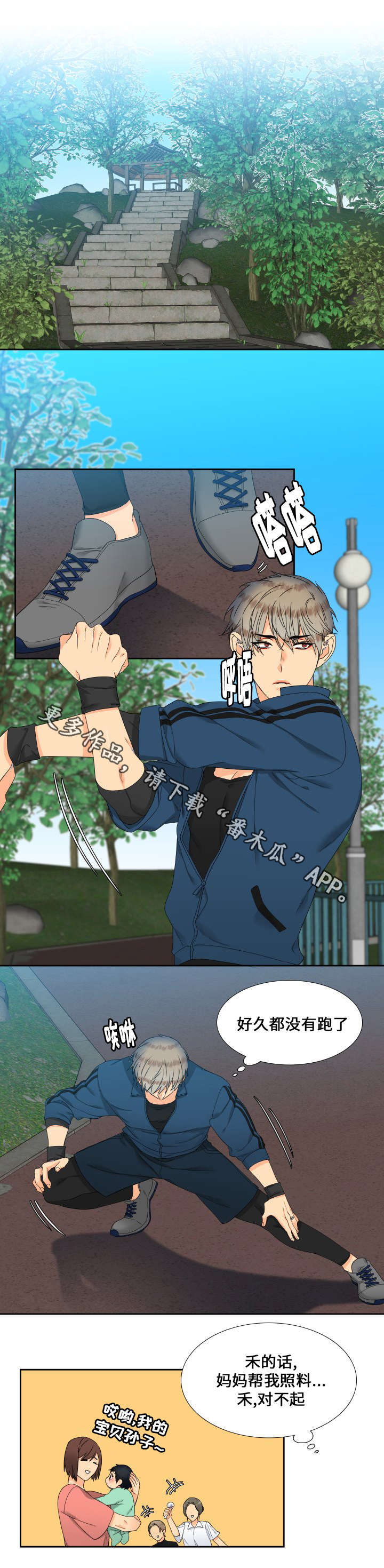 狼的香气漫画,第96章：什么味道1图