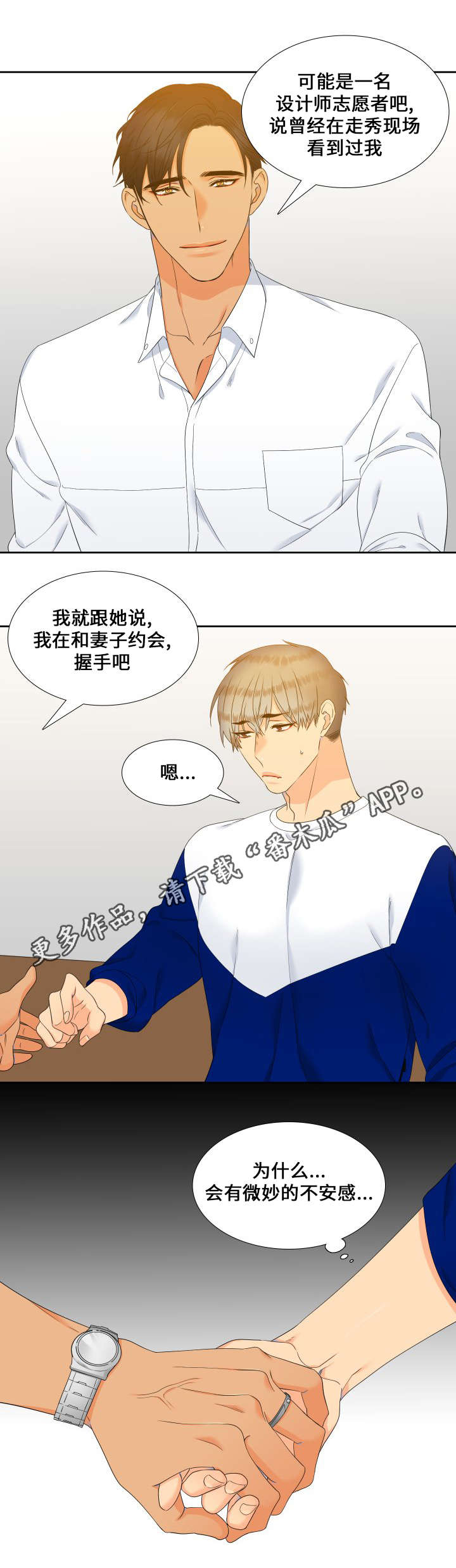 狼的香气漫画,第92章：担忧4图