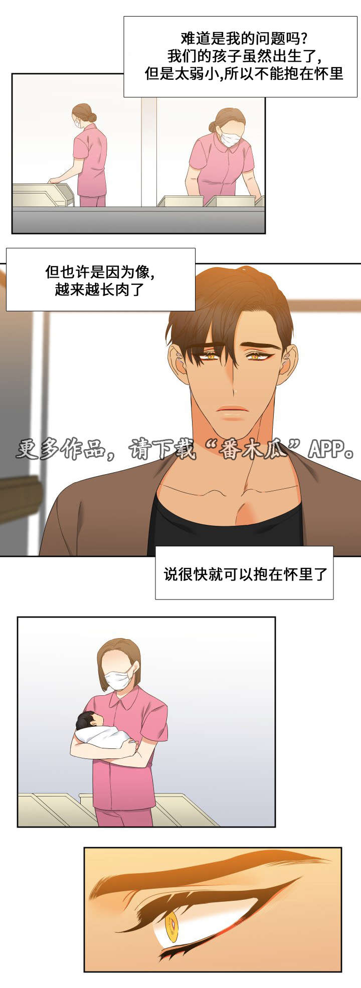 狼的香气漫画,第90章：醒来1图