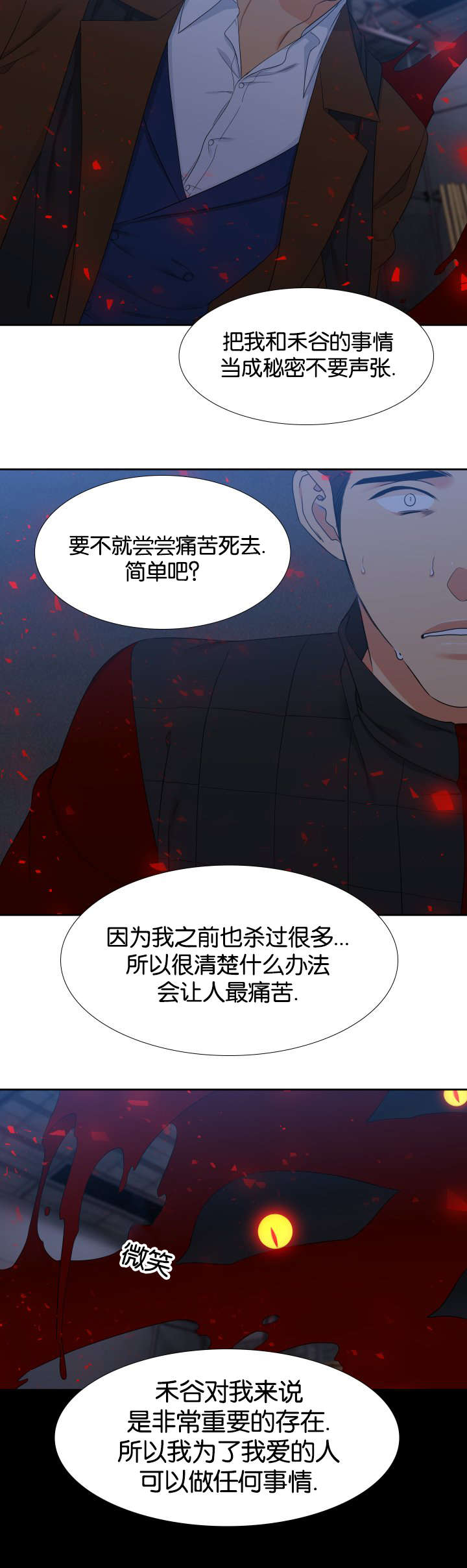 狼的香气漫画,第83章：没什么好怕的4图