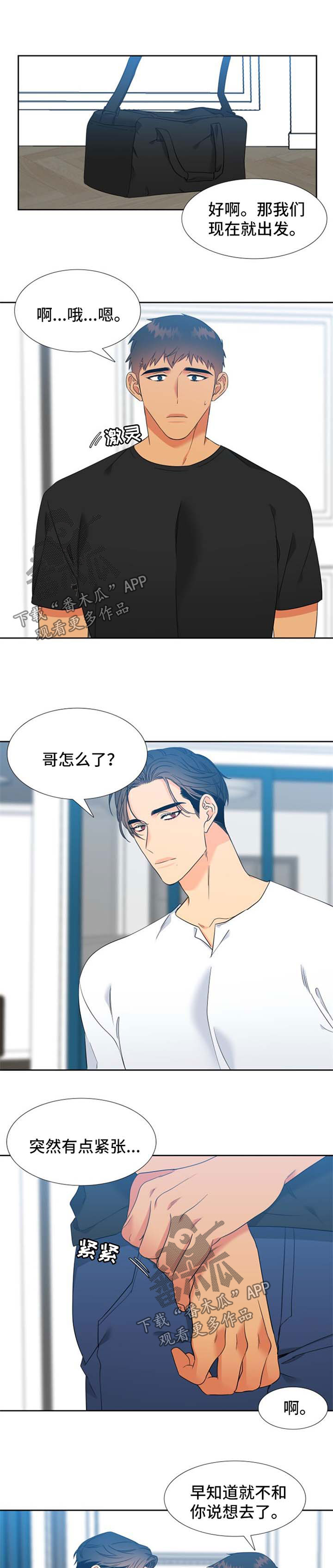 狼的香气漫画,第197章：【第二季】到了1图