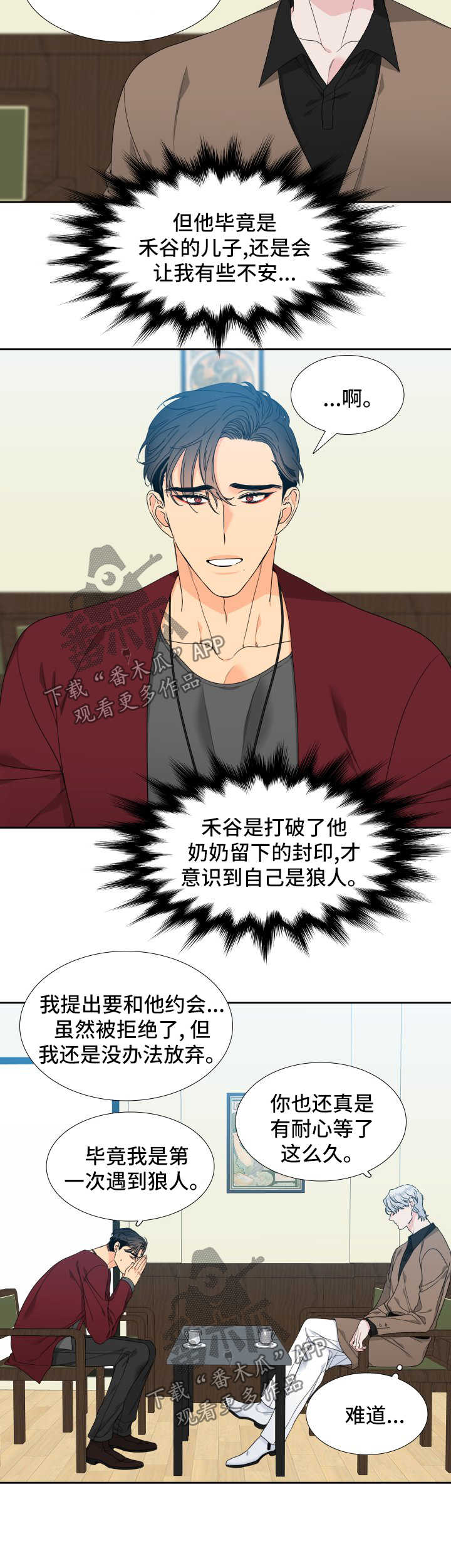 狼的香气漫画,第121章：【第二季】一诺3图
