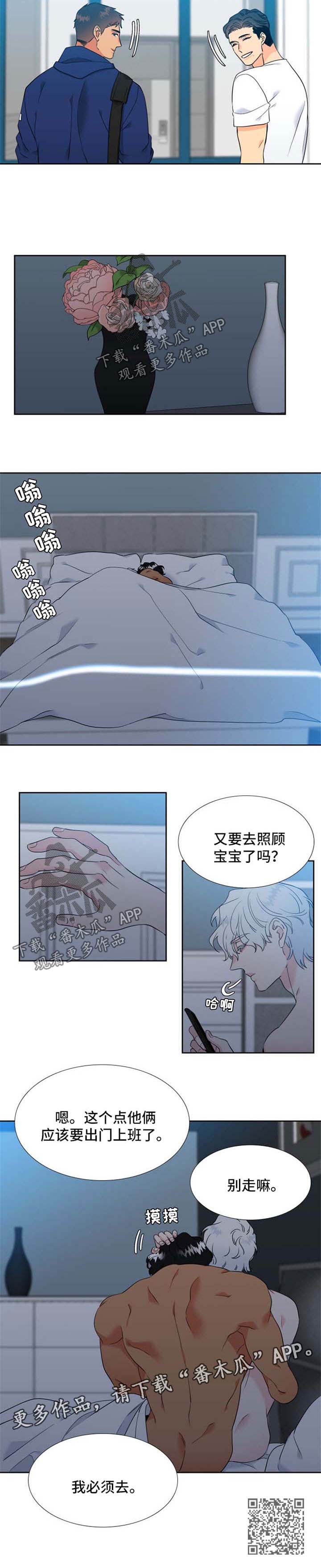 狼的香气漫画,第216章：【第二季】努力工作3图