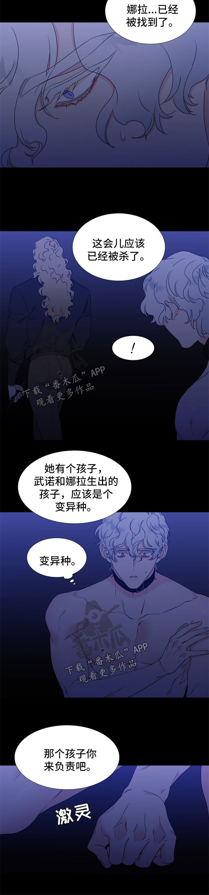 狼的香气漫画,第231章：【第二季】只有我4图