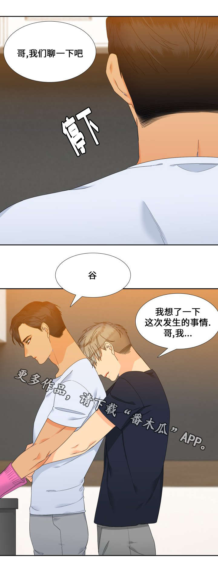 狼的香气漫画,第111章：一生都不够2图