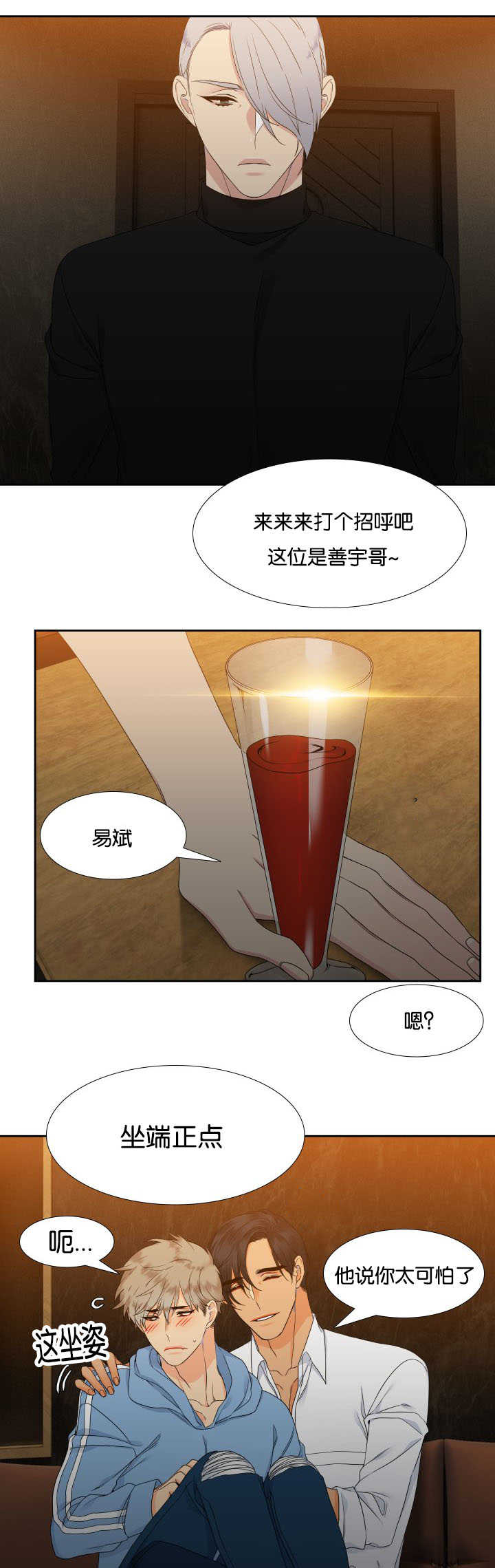 狼的香气漫画,第29章：味道浓烈3图