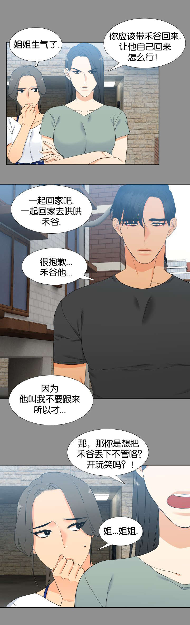 狼的香气漫画,第77章：快来救我5图