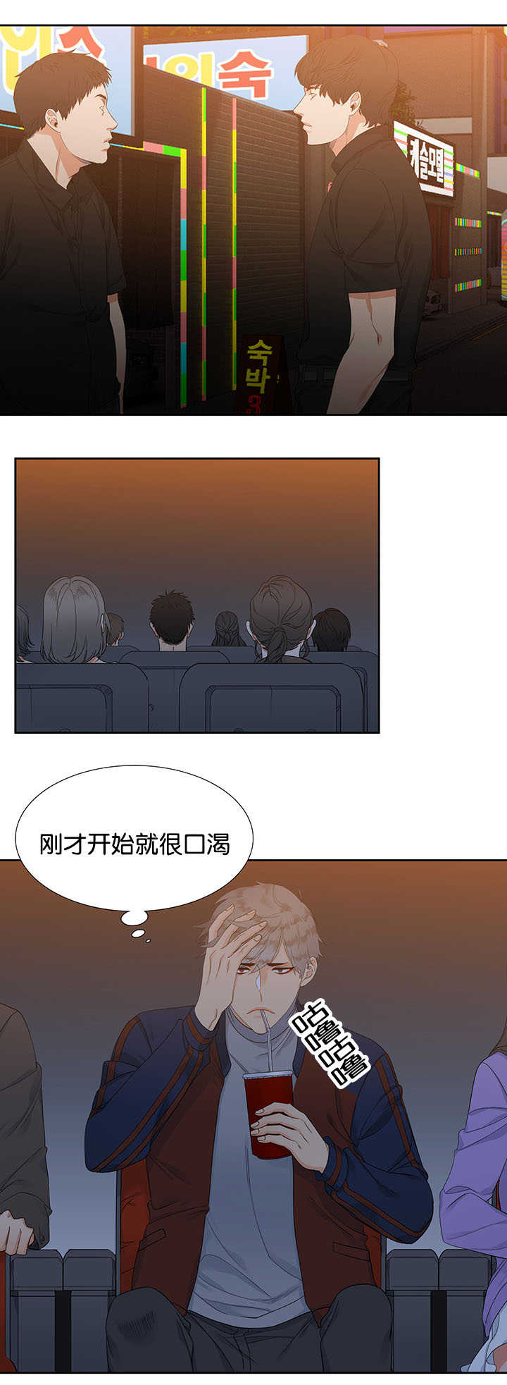 狼的香气漫画,第6章：开始口渴3图