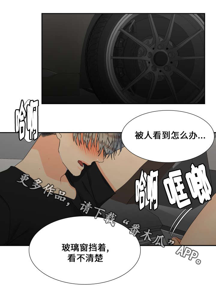 狼的香气漫画,第101章：真是好奇2图