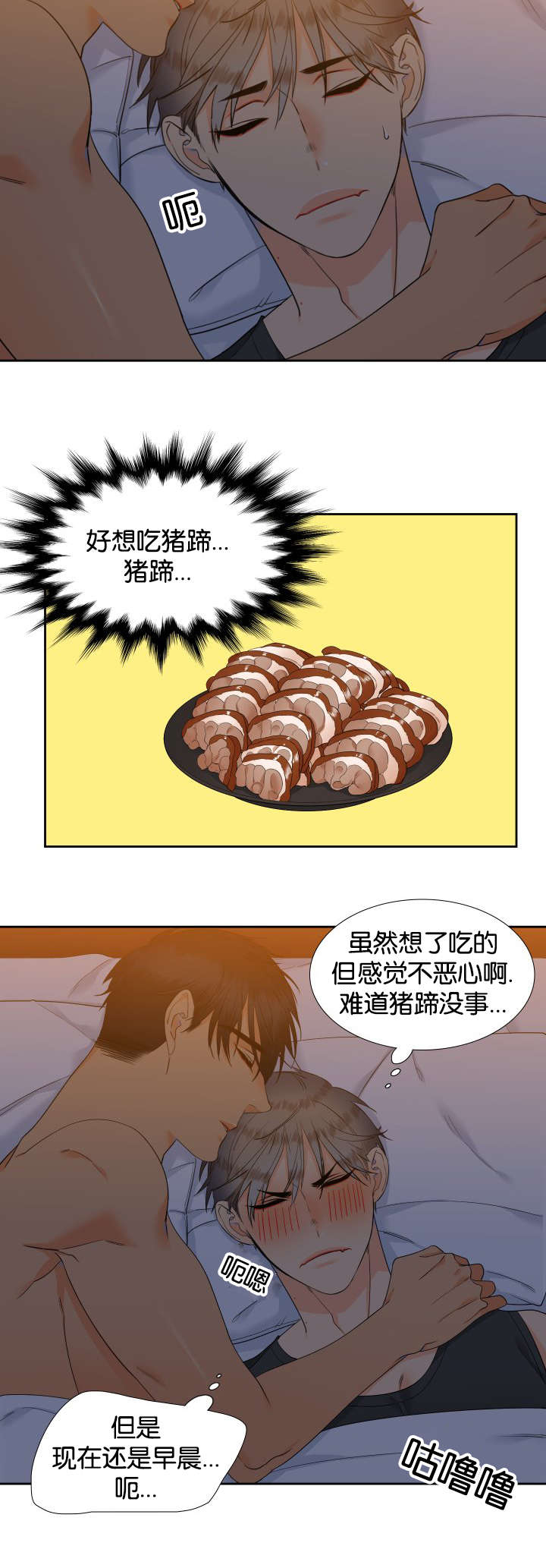 狼的香气漫画,第73章：这样总可以了吧2图