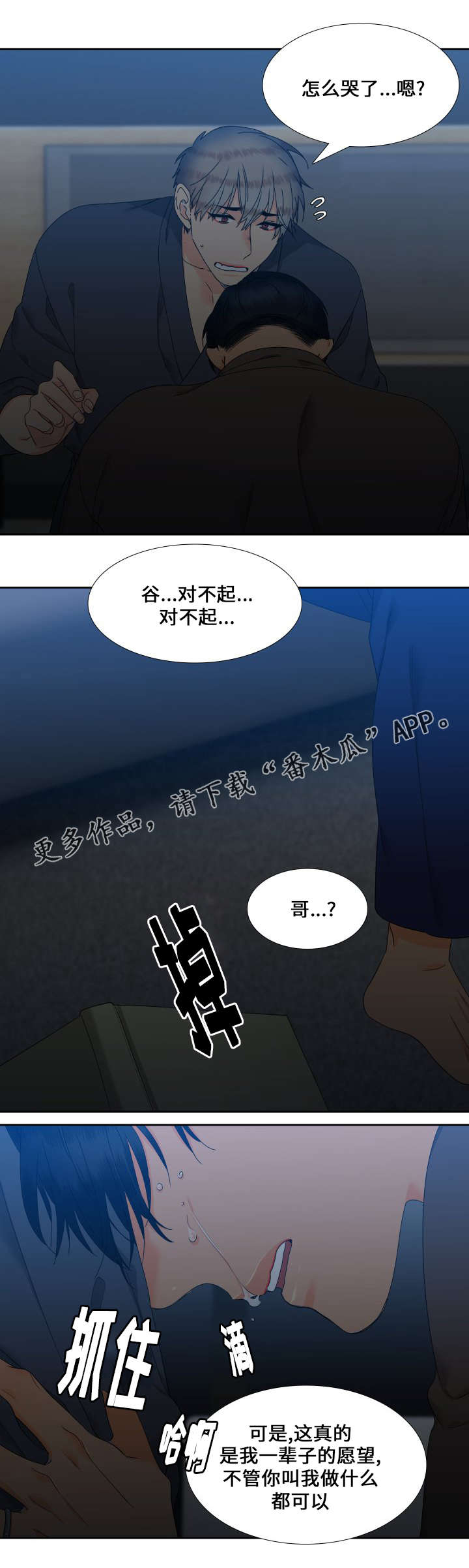 狼的香气漫画,第112章：分享他的体温1图