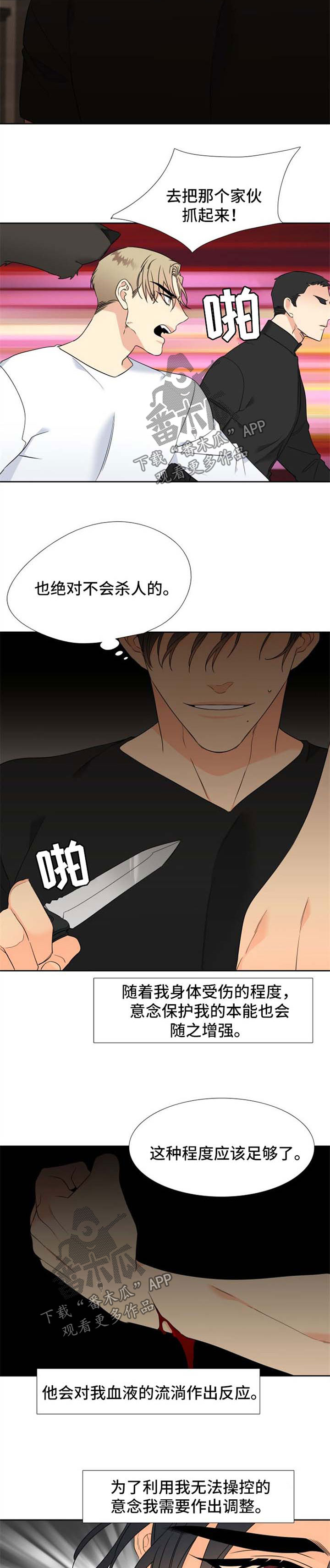 狼的香气漫画,第186章：【第二季】不会杀你们3图