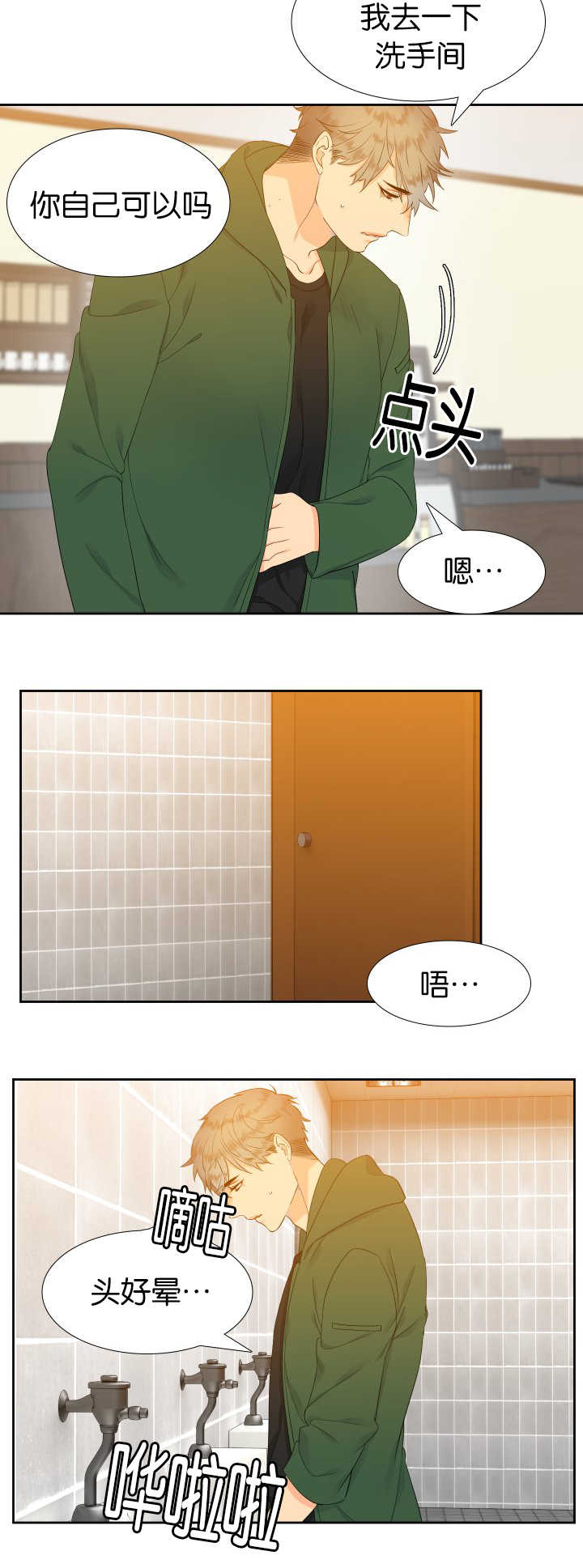 狼的香气漫画,第22章：来试试吧2图