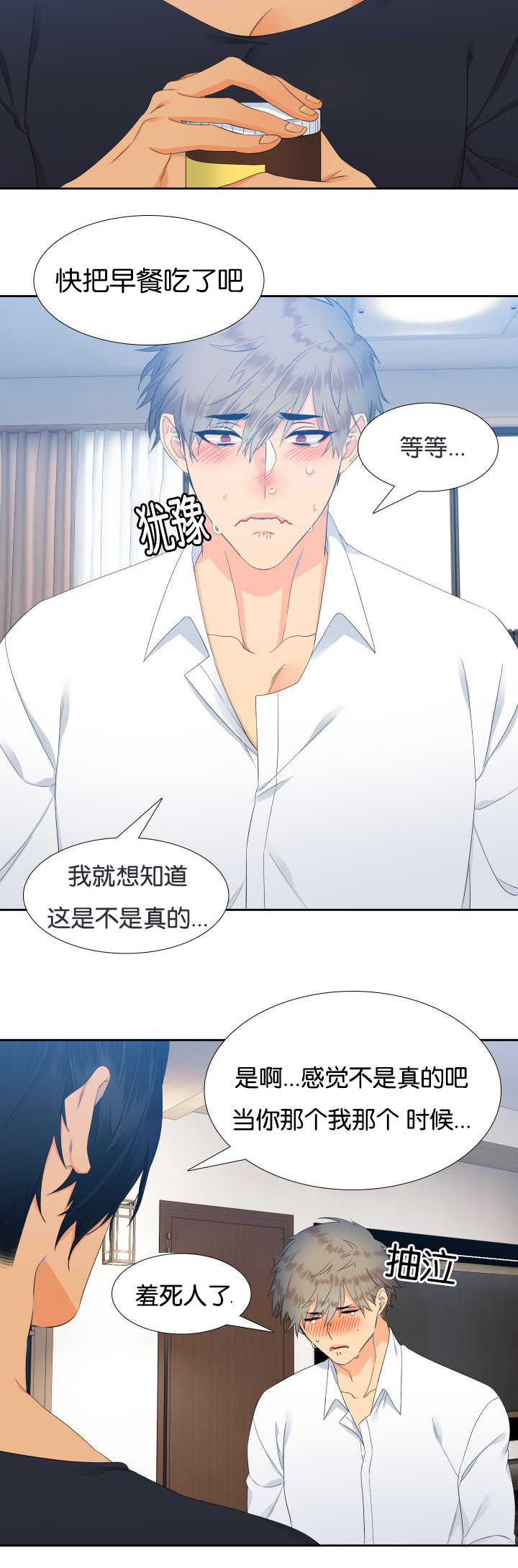 狼的香气漫画,第25章：找到你了1图