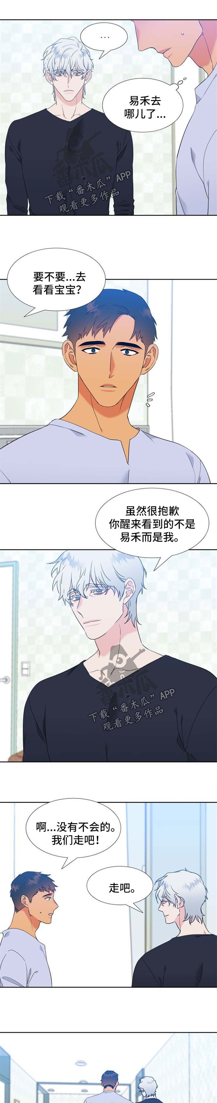 狼的香气漫画,第213章：【第二季】主人格苏醒5图