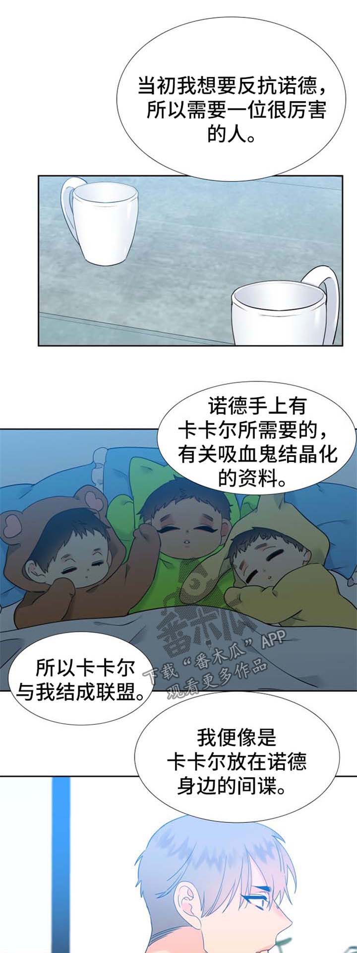 狼的香气漫画,第228章：【第二季】合作1图