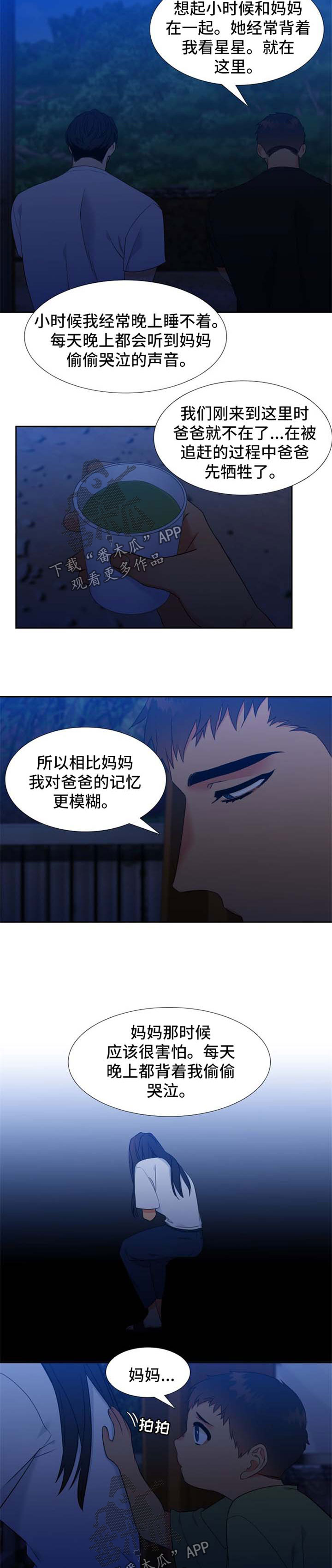 狼的香气漫画,第199章：【第二季】星空3图